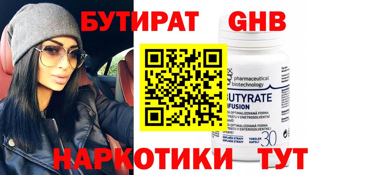 Бутират вода Киселёвск