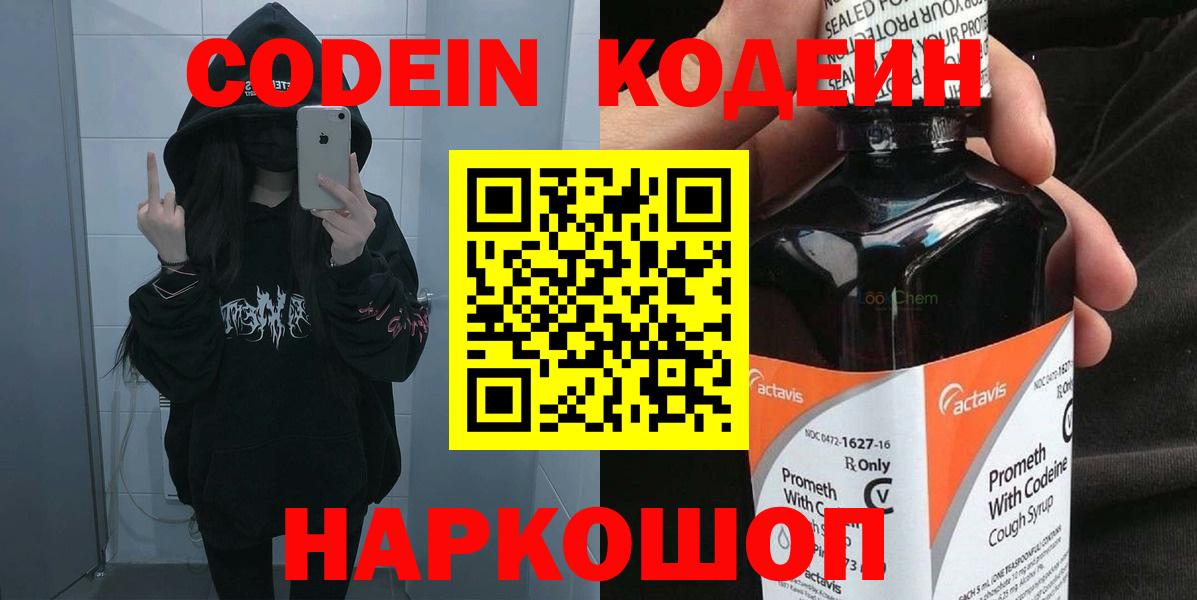 Кодеиновый сироп Lean напиток Lean (лин)  Кодеиновый сироп Lean напиток Lean (лин)  Киселёвск  Вход с VPN 