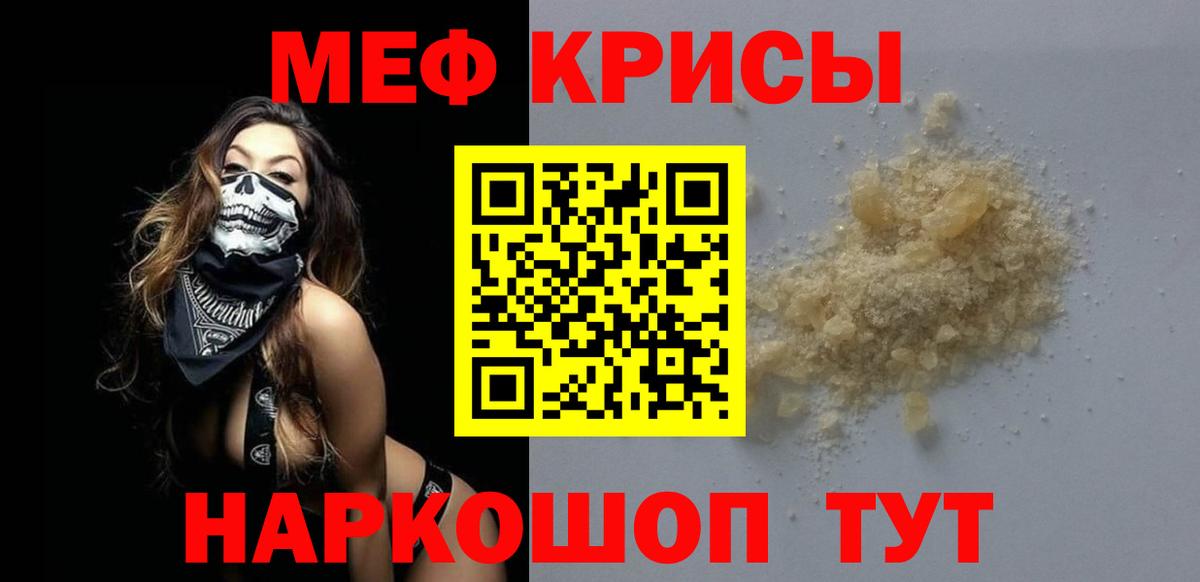 Меф мяу мяу мука Киселёвск